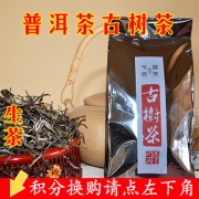 精装古树茶（生茶）一袋