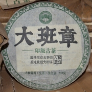 2000年大班章印级古茶